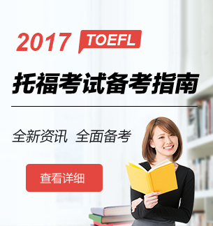 2017年1月14日托福写作预测