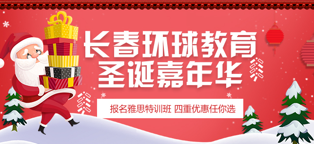 校长推荐班—圣诞不来你会后悔整个冬天